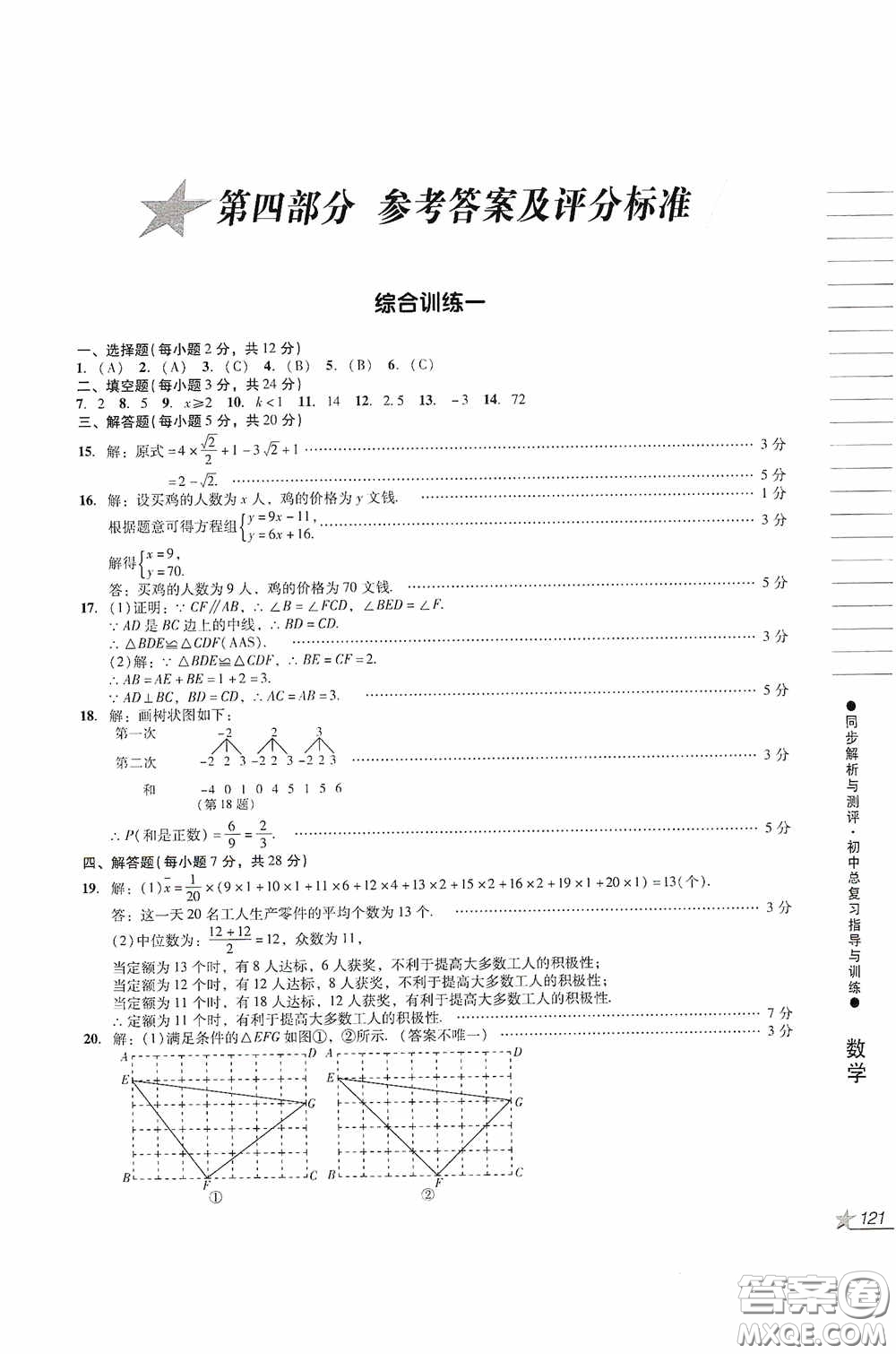 人民教育出版社2020同步解析與測評初中總復習指導與訓練數(shù)學答案