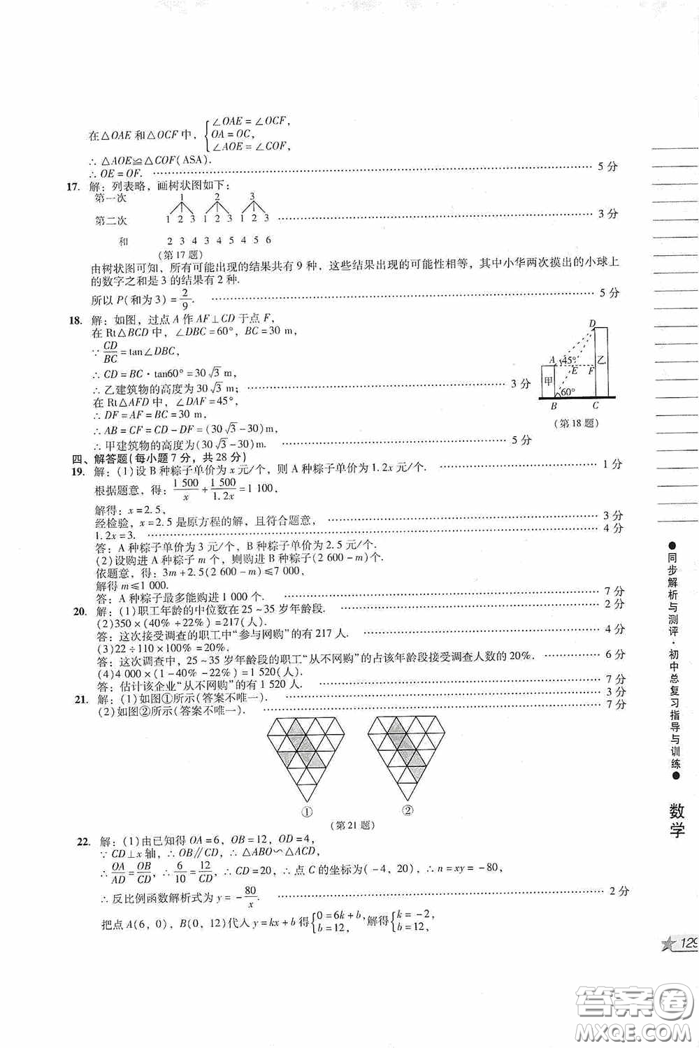 人民教育出版社2020同步解析與測評初中總復習指導與訓練數(shù)學答案