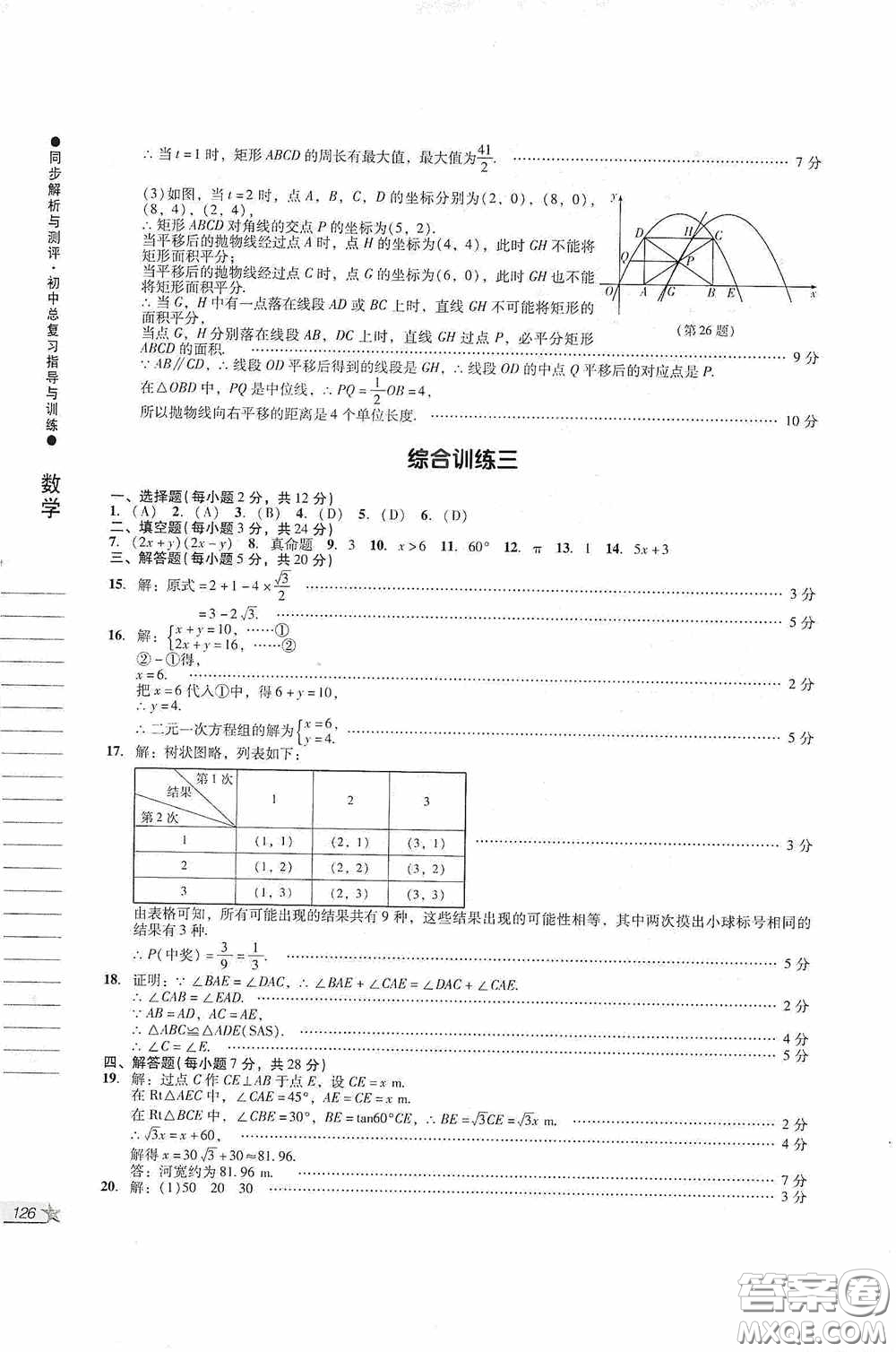 人民教育出版社2020同步解析與測評初中總復習指導與訓練數(shù)學答案