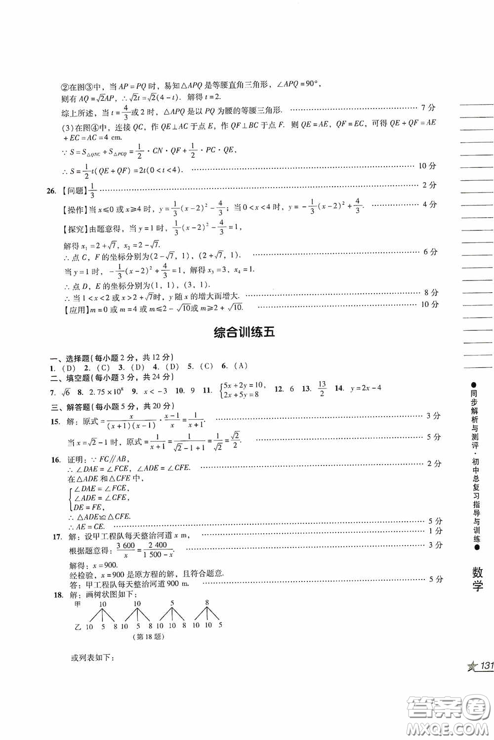 人民教育出版社2020同步解析與測評初中總復習指導與訓練數(shù)學答案