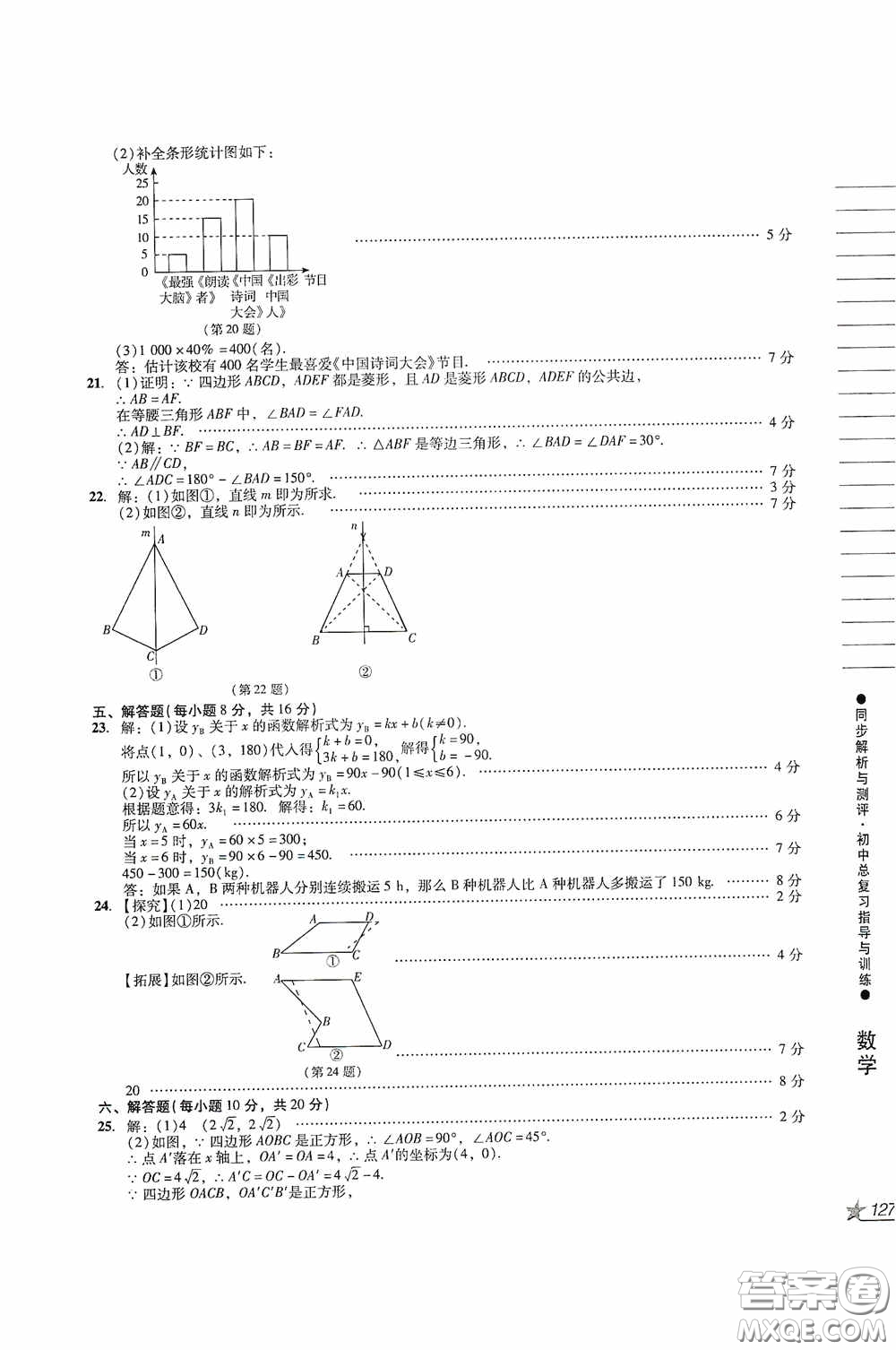 人民教育出版社2020同步解析與測評初中總復習指導與訓練數(shù)學答案