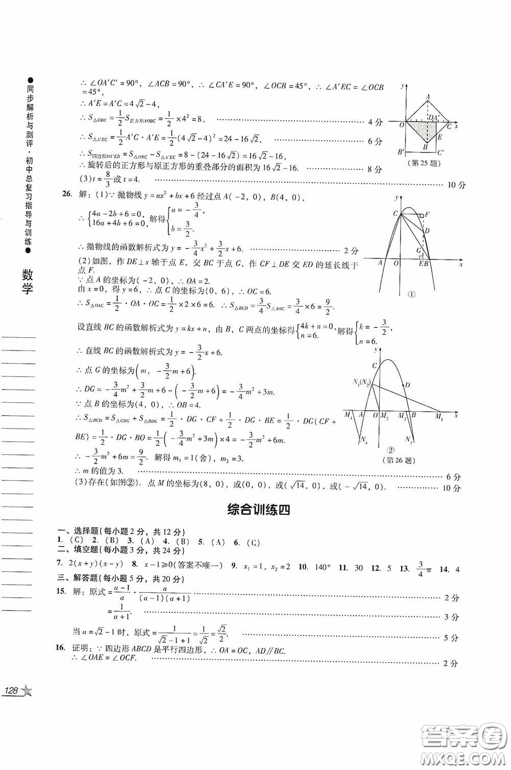 人民教育出版社2020同步解析與測評初中總復習指導與訓練數(shù)學答案