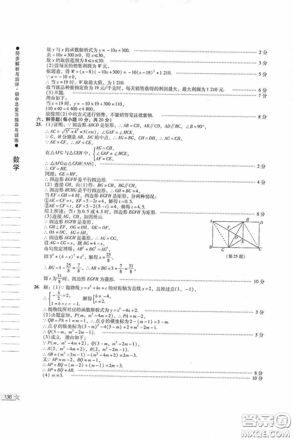 人民教育出版社2020同步解析與測評初中總復習指導與訓練數(shù)學答案