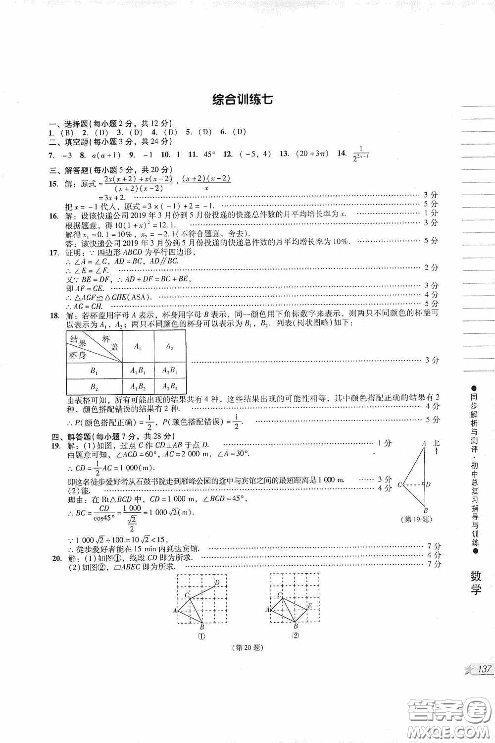 人民教育出版社2020同步解析與測評初中總復習指導與訓練數(shù)學答案