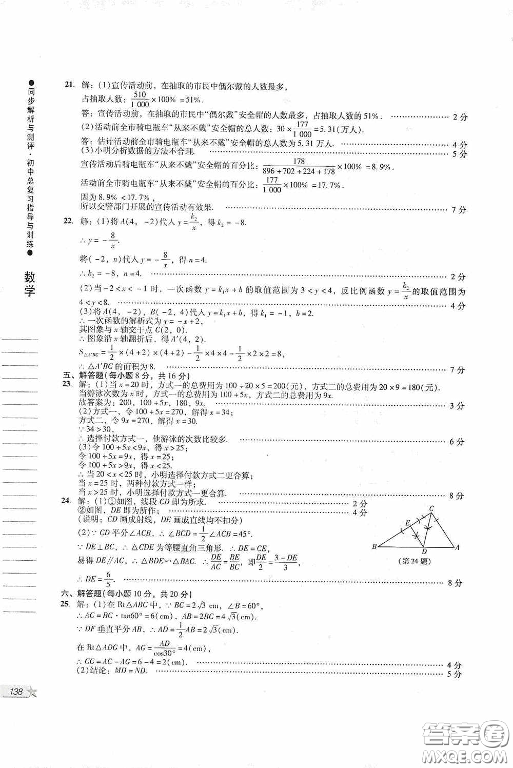 人民教育出版社2020同步解析與測評初中總復習指導與訓練數(shù)學答案