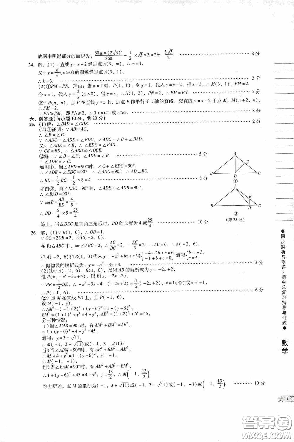 人民教育出版社2020同步解析與測評初中總復習指導與訓練數(shù)學答案