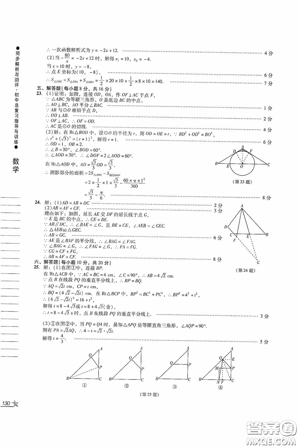 人民教育出版社2020同步解析與測評初中總復習指導與訓練數(shù)學答案