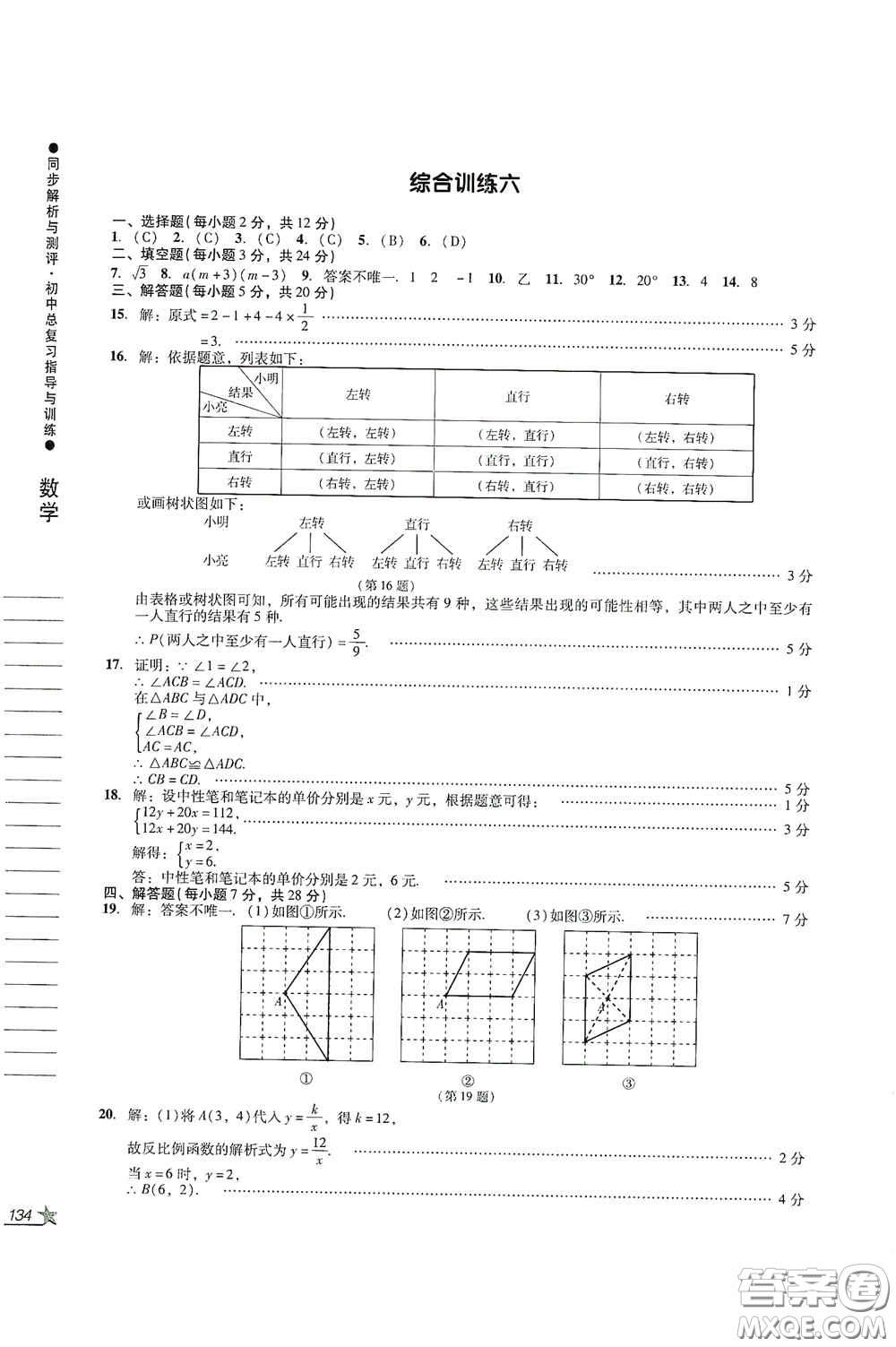 人民教育出版社2020同步解析與測評初中總復習指導與訓練數(shù)學答案