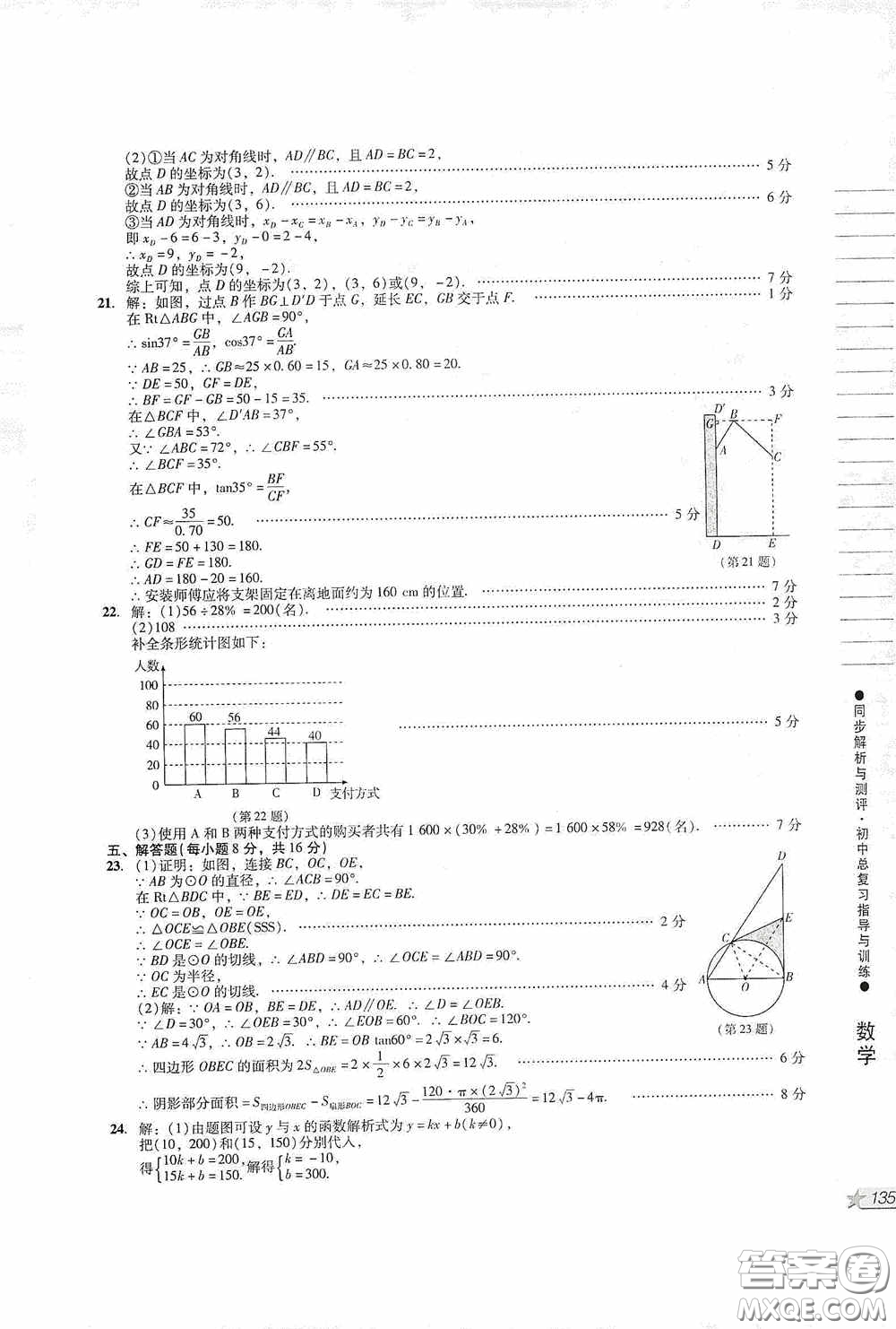 人民教育出版社2020同步解析與測評初中總復習指導與訓練數(shù)學答案