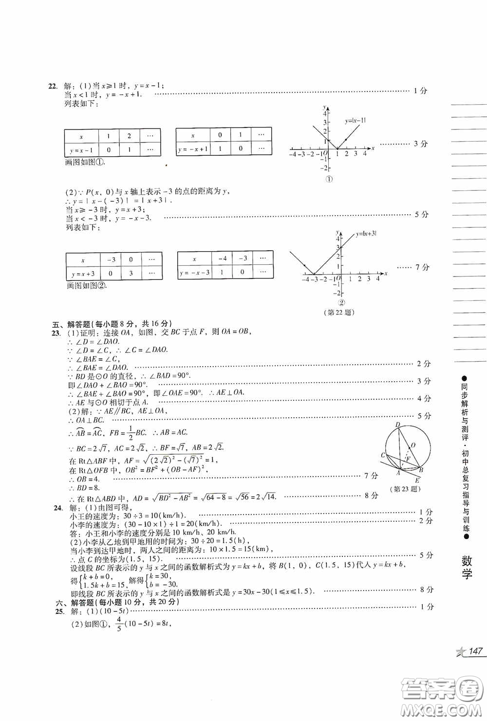 人民教育出版社2020同步解析與測評初中總復習指導與訓練數(shù)學答案