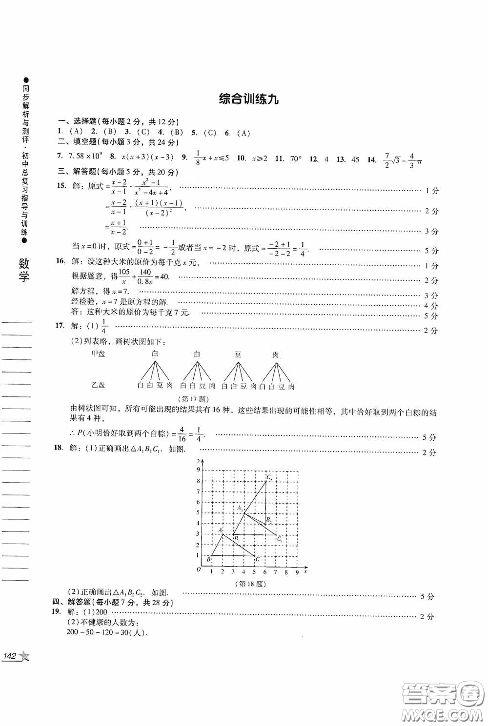 人民教育出版社2020同步解析與測評初中總復習指導與訓練數(shù)學答案