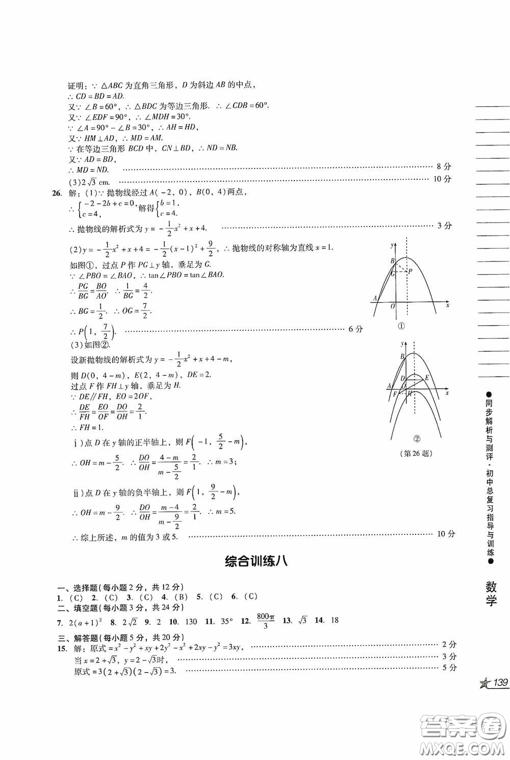 人民教育出版社2020同步解析與測評初中總復習指導與訓練數(shù)學答案