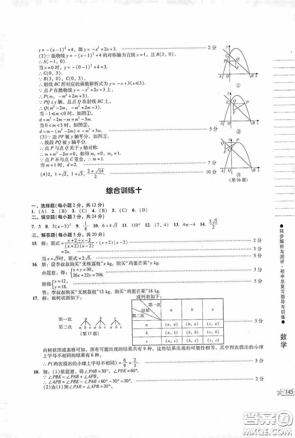 人民教育出版社2020同步解析與測評初中總復習指導與訓練數(shù)學答案