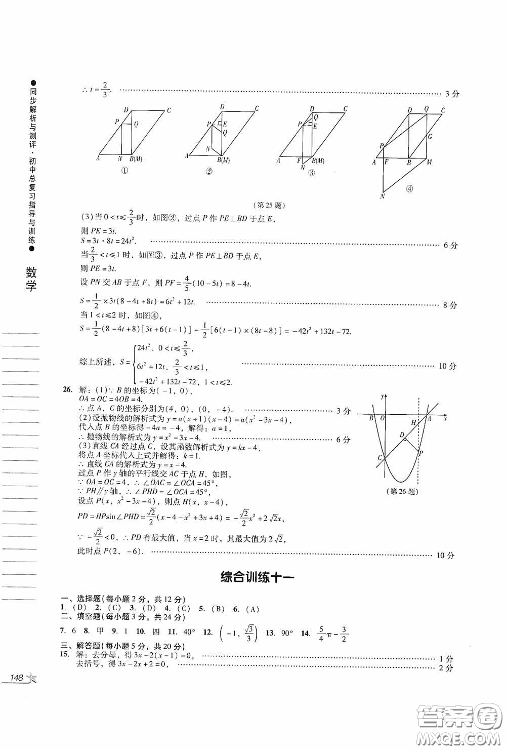 人民教育出版社2020同步解析與測評初中總復習指導與訓練數(shù)學答案