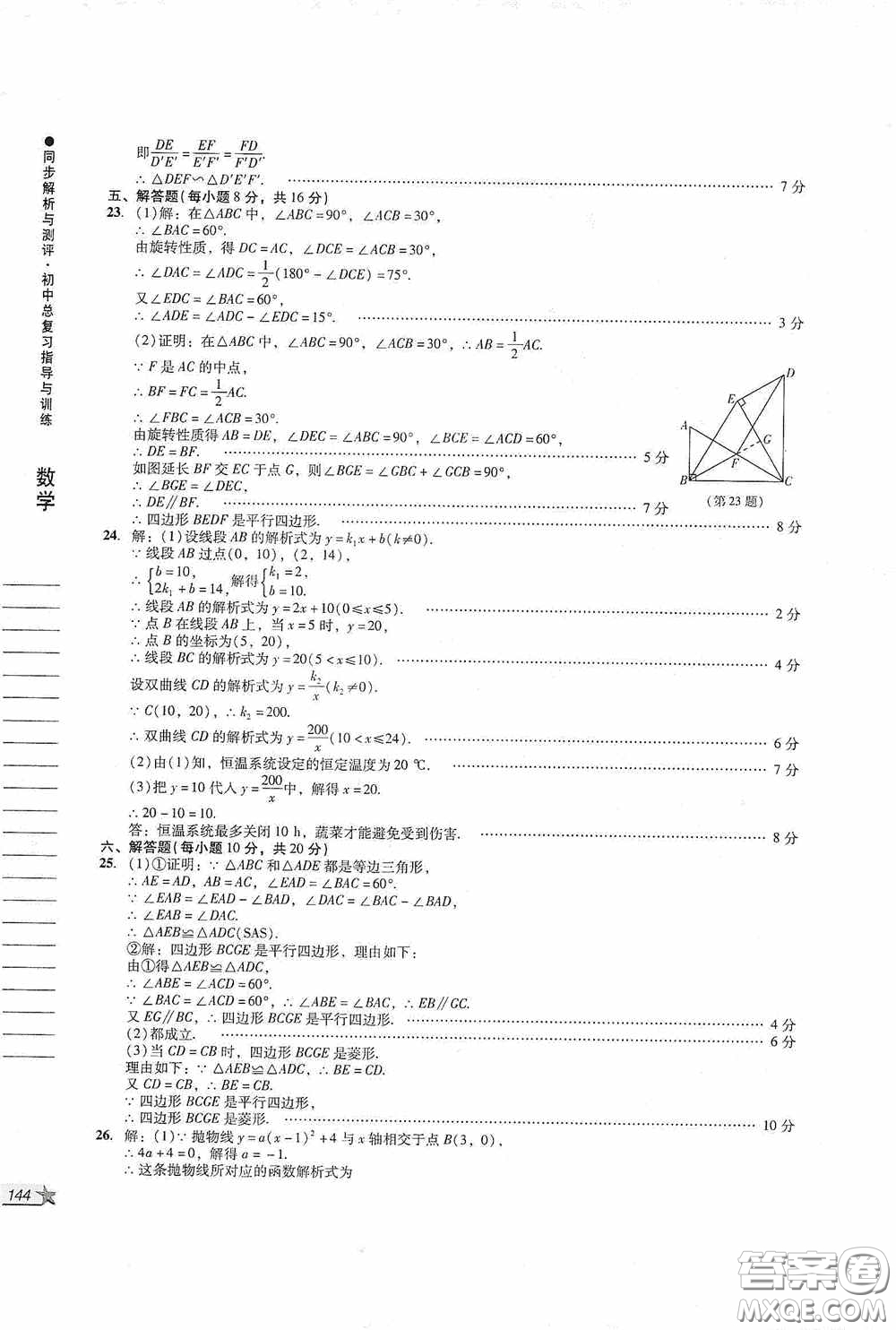 人民教育出版社2020同步解析與測評初中總復習指導與訓練數(shù)學答案