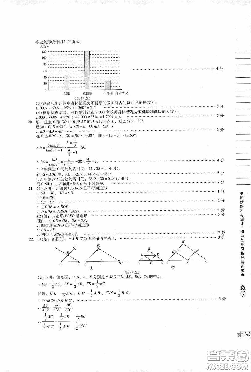 人民教育出版社2020同步解析與測評初中總復習指導與訓練數(shù)學答案