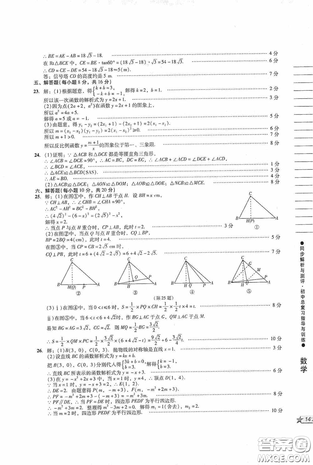 人民教育出版社2020同步解析與測評初中總復習指導與訓練數(shù)學答案