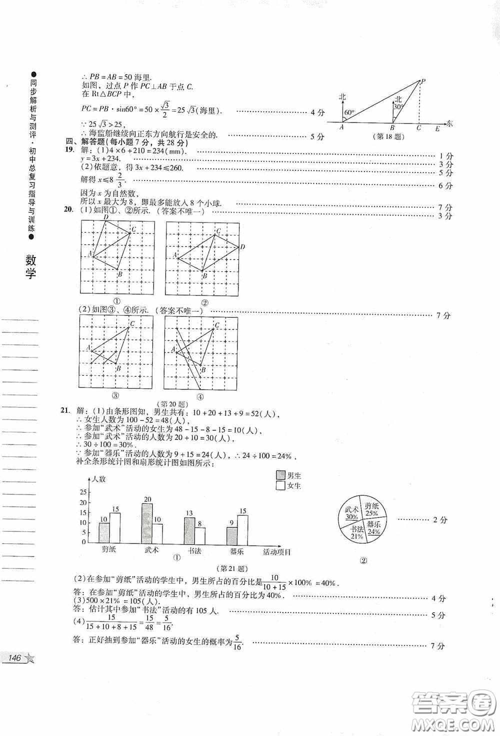 人民教育出版社2020同步解析與測評初中總復習指導與訓練數(shù)學答案