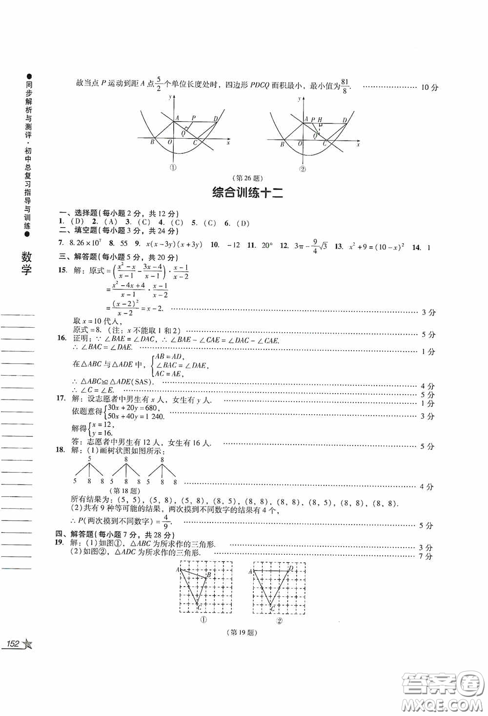 人民教育出版社2020同步解析與測評初中總復習指導與訓練數(shù)學答案