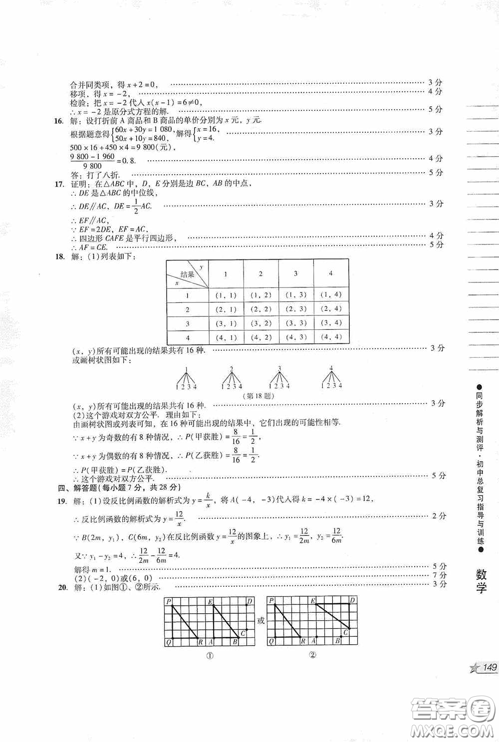 人民教育出版社2020同步解析與測評初中總復習指導與訓練數(shù)學答案