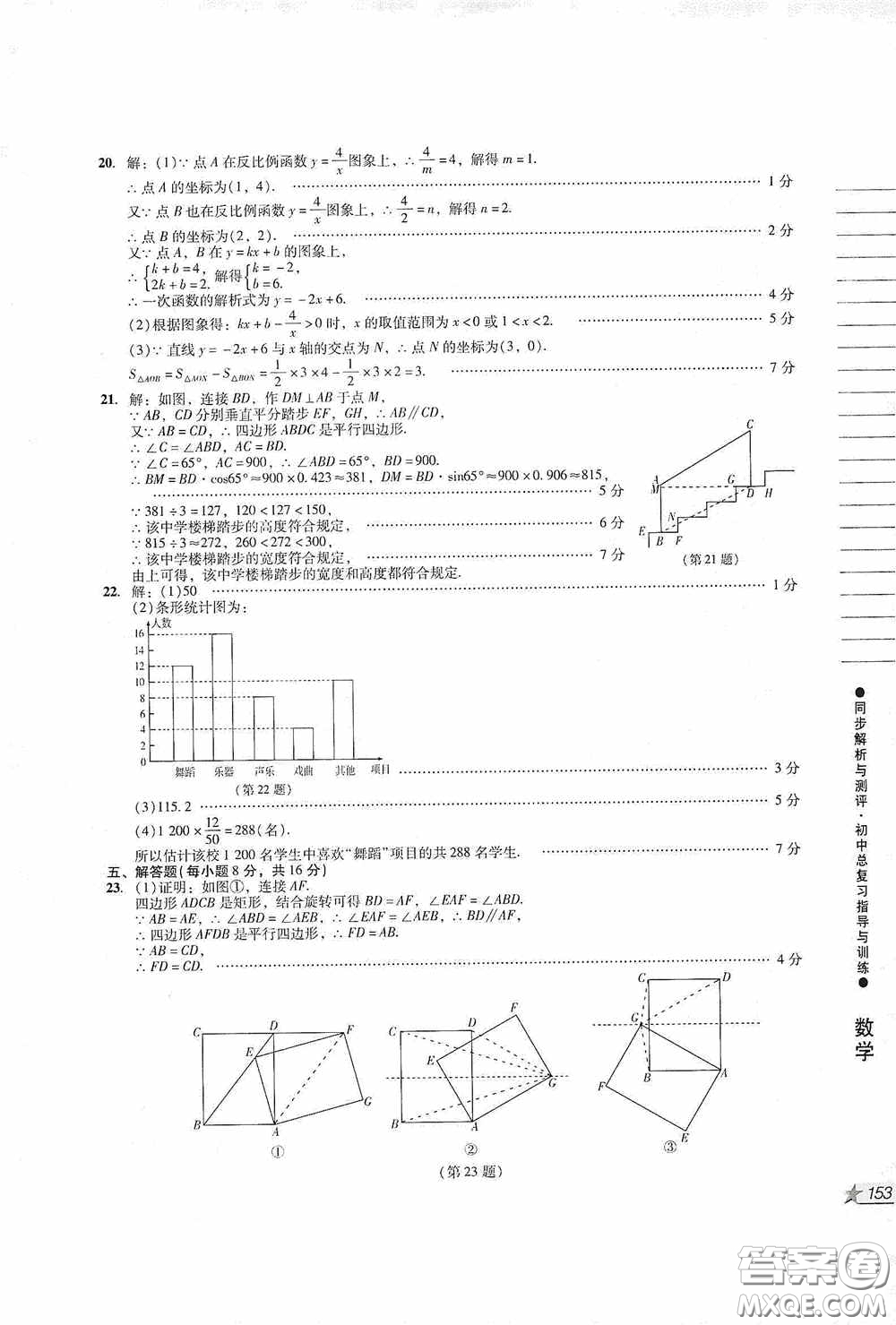 人民教育出版社2020同步解析與測評初中總復習指導與訓練數(shù)學答案