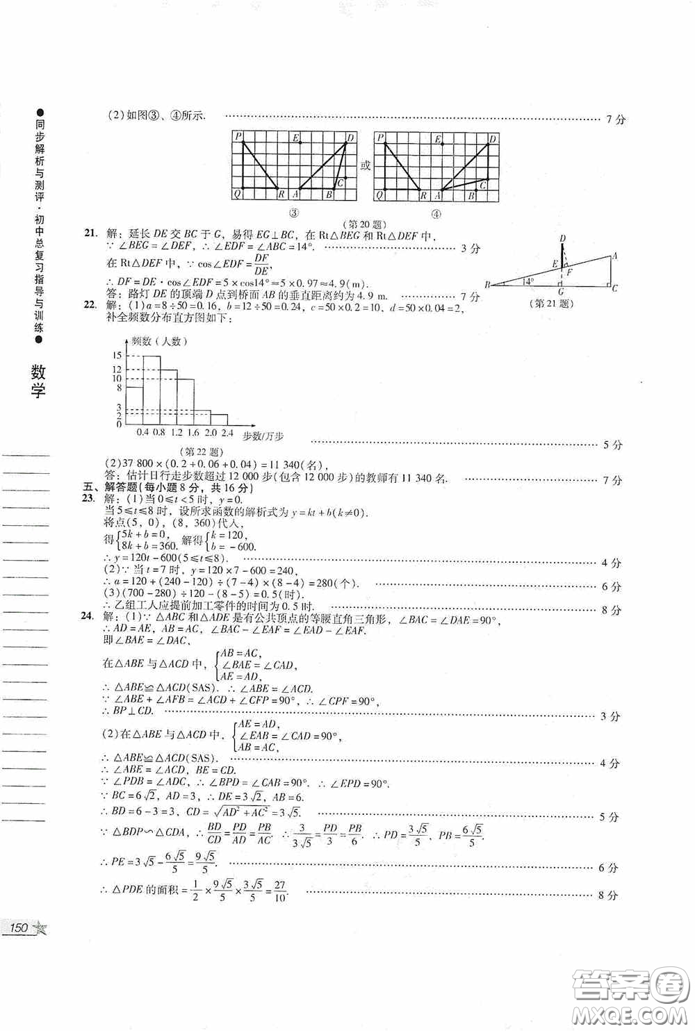 人民教育出版社2020同步解析與測評初中總復習指導與訓練數(shù)學答案