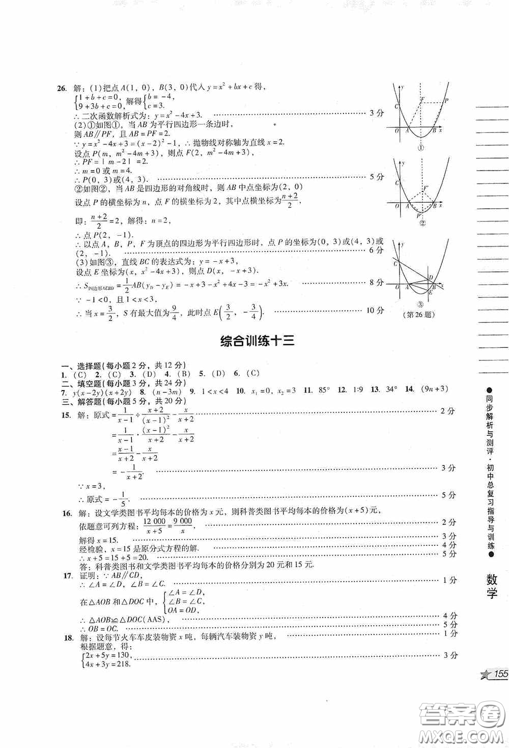 人民教育出版社2020同步解析與測評初中總復習指導與訓練數(shù)學答案