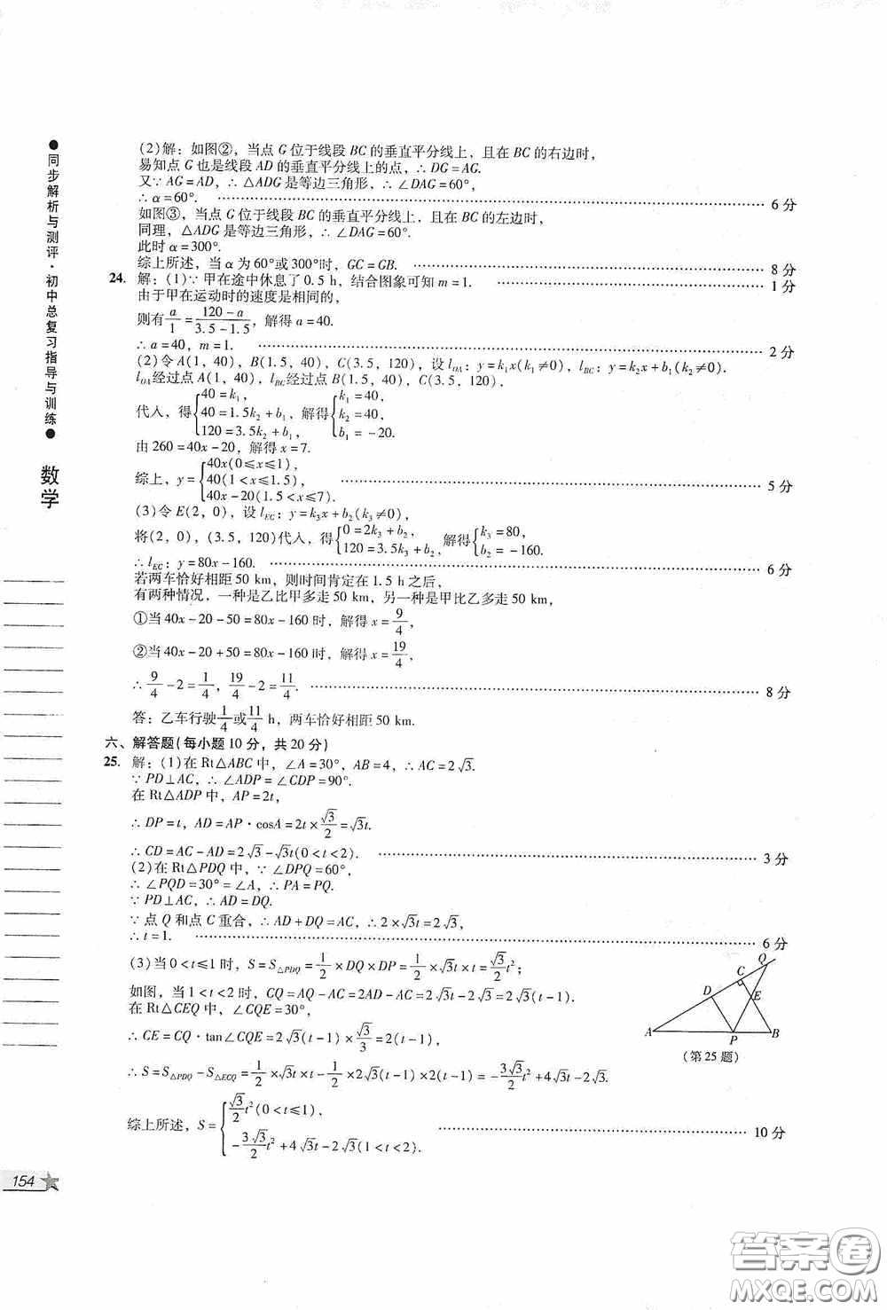 人民教育出版社2020同步解析與測評初中總復習指導與訓練數(shù)學答案
