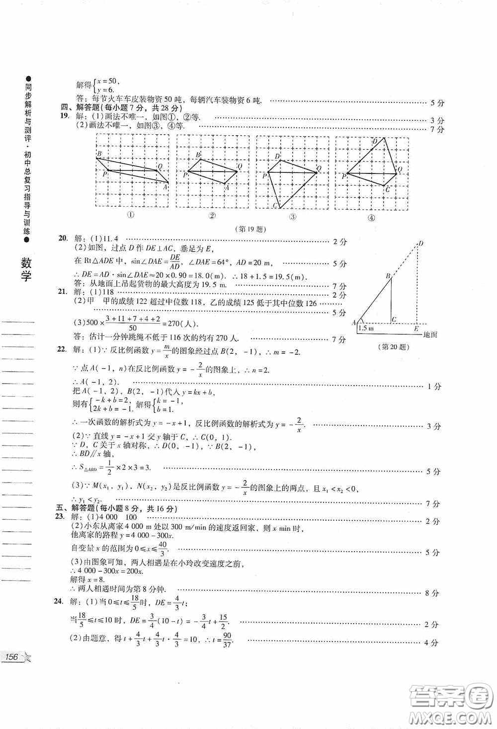 人民教育出版社2020同步解析與測評初中總復習指導與訓練數(shù)學答案