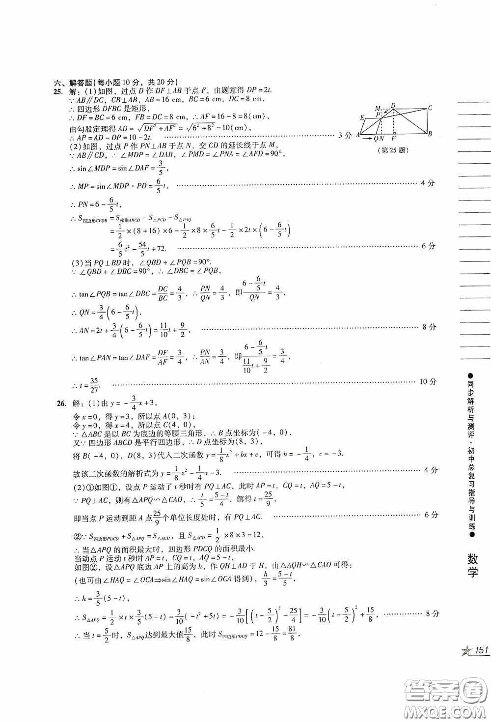 人民教育出版社2020同步解析與測評初中總復習指導與訓練數(shù)學答案