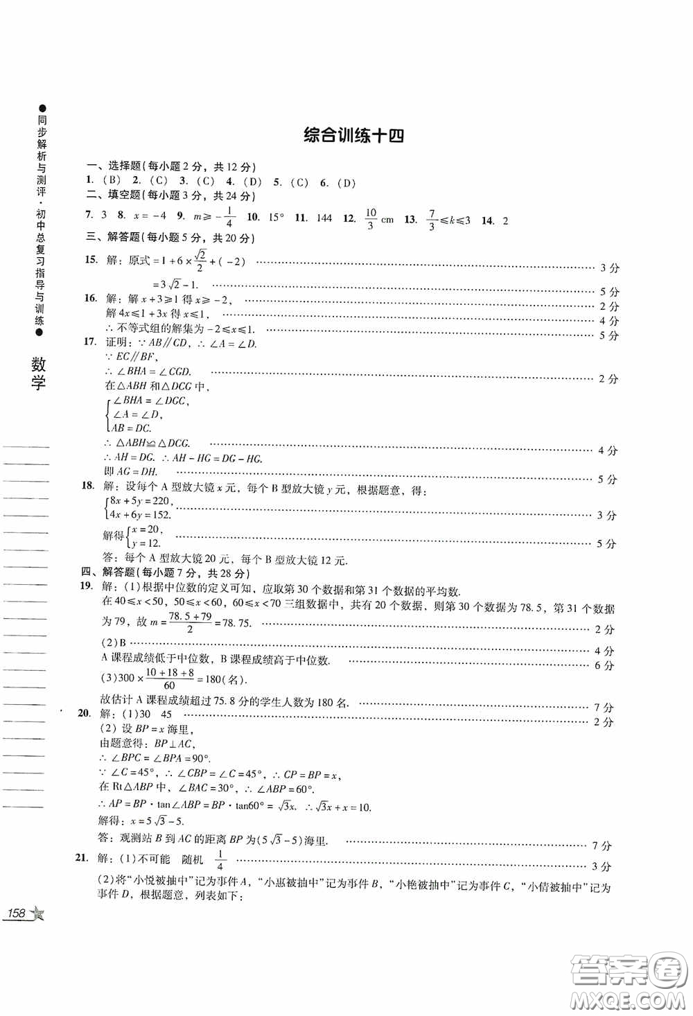 人民教育出版社2020同步解析與測評初中總復習指導與訓練數(shù)學答案