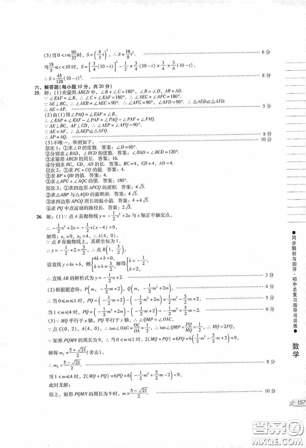 人民教育出版社2020同步解析與測評初中總復習指導與訓練數(shù)學答案