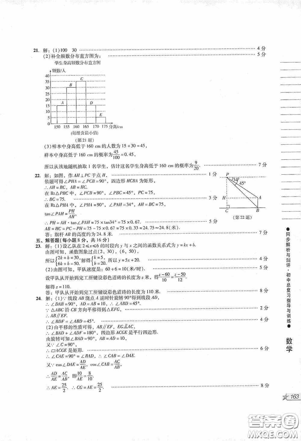 人民教育出版社2020同步解析與測評初中總復習指導與訓練數(shù)學答案