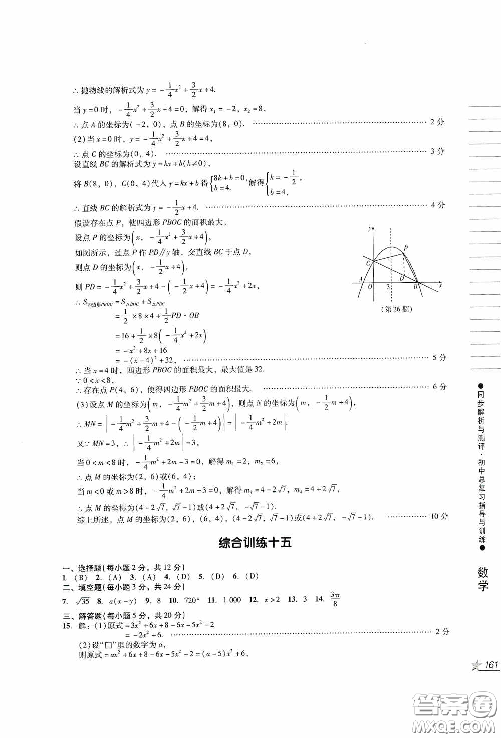 人民教育出版社2020同步解析與測評初中總復習指導與訓練數(shù)學答案