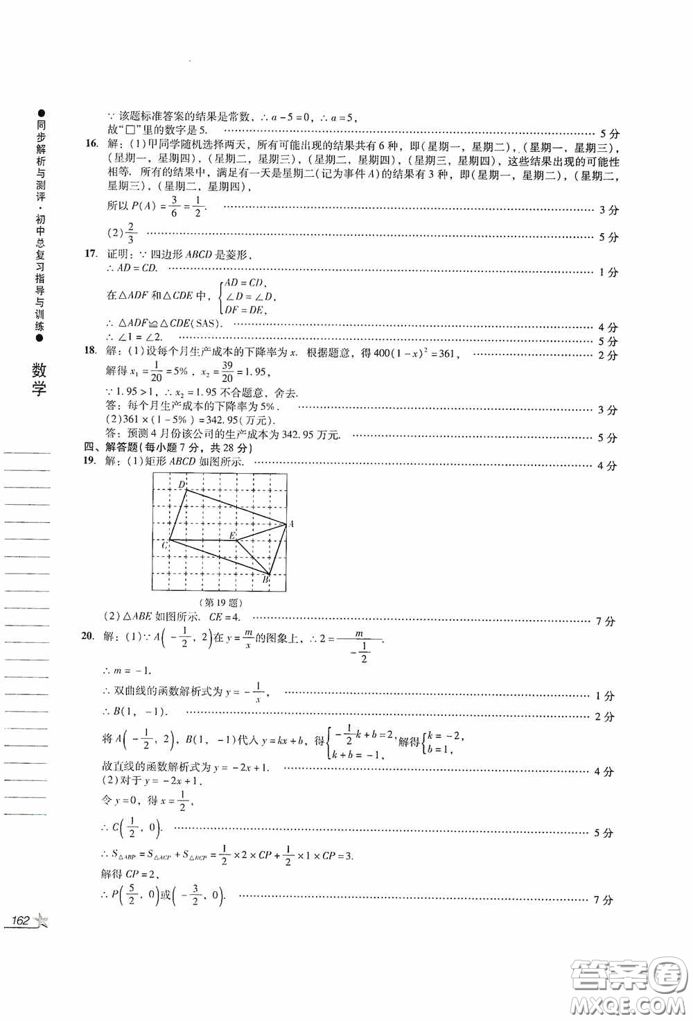 人民教育出版社2020同步解析與測評初中總復習指導與訓練數(shù)學答案