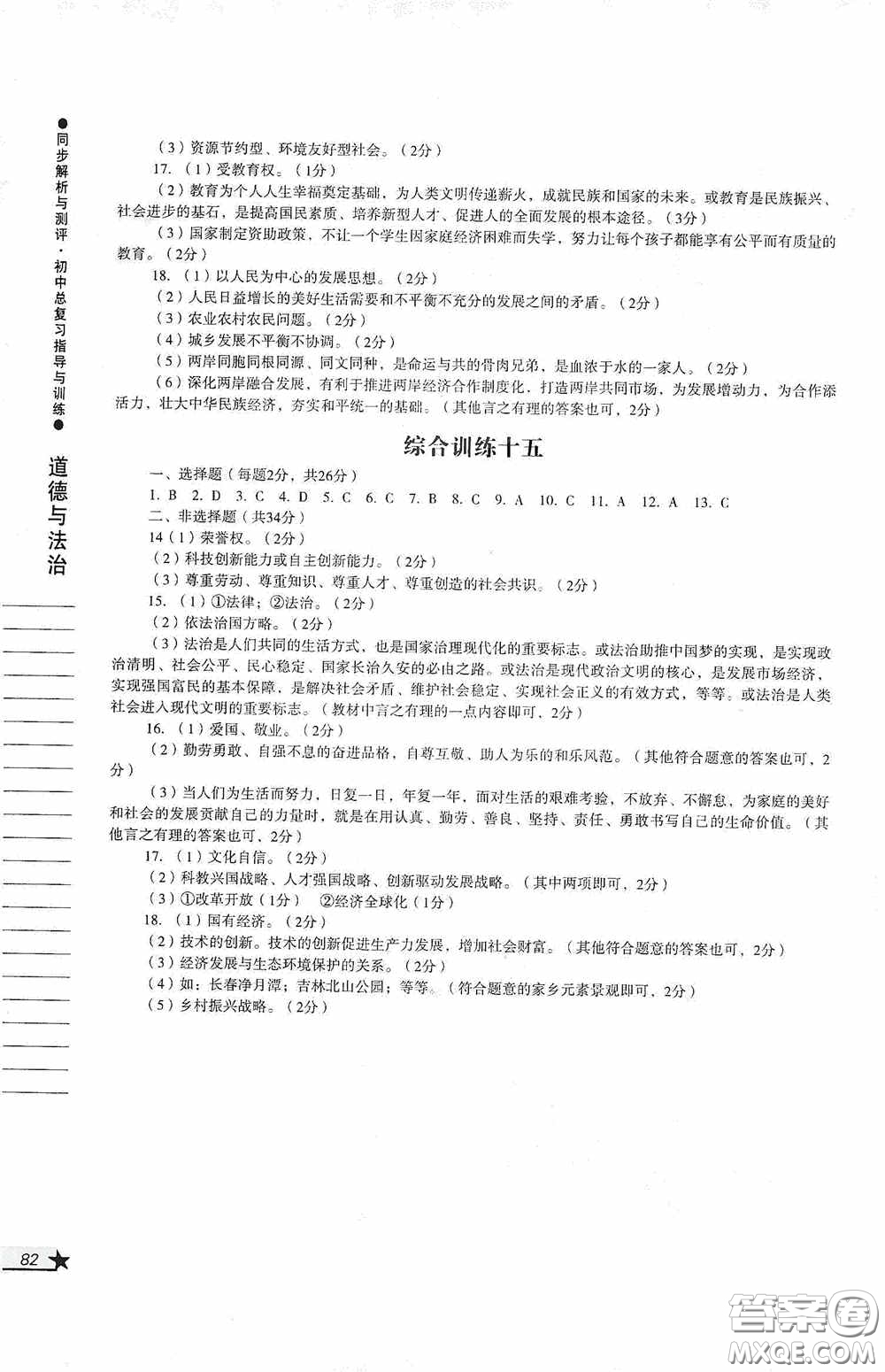 人民教育出版社2020同步解析與測(cè)評(píng)初中總復(fù)習(xí)指導(dǎo)與訓(xùn)練道德與法治歷史答案