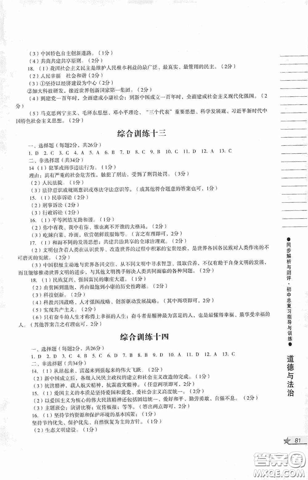 人民教育出版社2020同步解析與測(cè)評(píng)初中總復(fù)習(xí)指導(dǎo)與訓(xùn)練道德與法治歷史答案