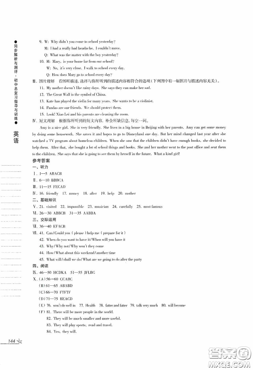 人民教育出版社2020同步解析與測評初中總復(fù)習(xí)指導(dǎo)與訓(xùn)練英語答案