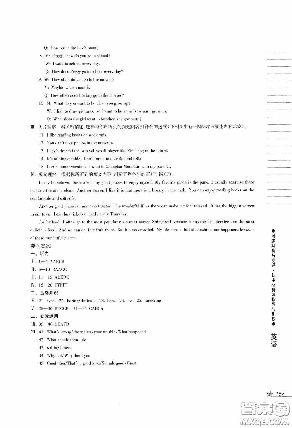 人民教育出版社2020同步解析與測評初中總復(fù)習(xí)指導(dǎo)與訓(xùn)練英語答案