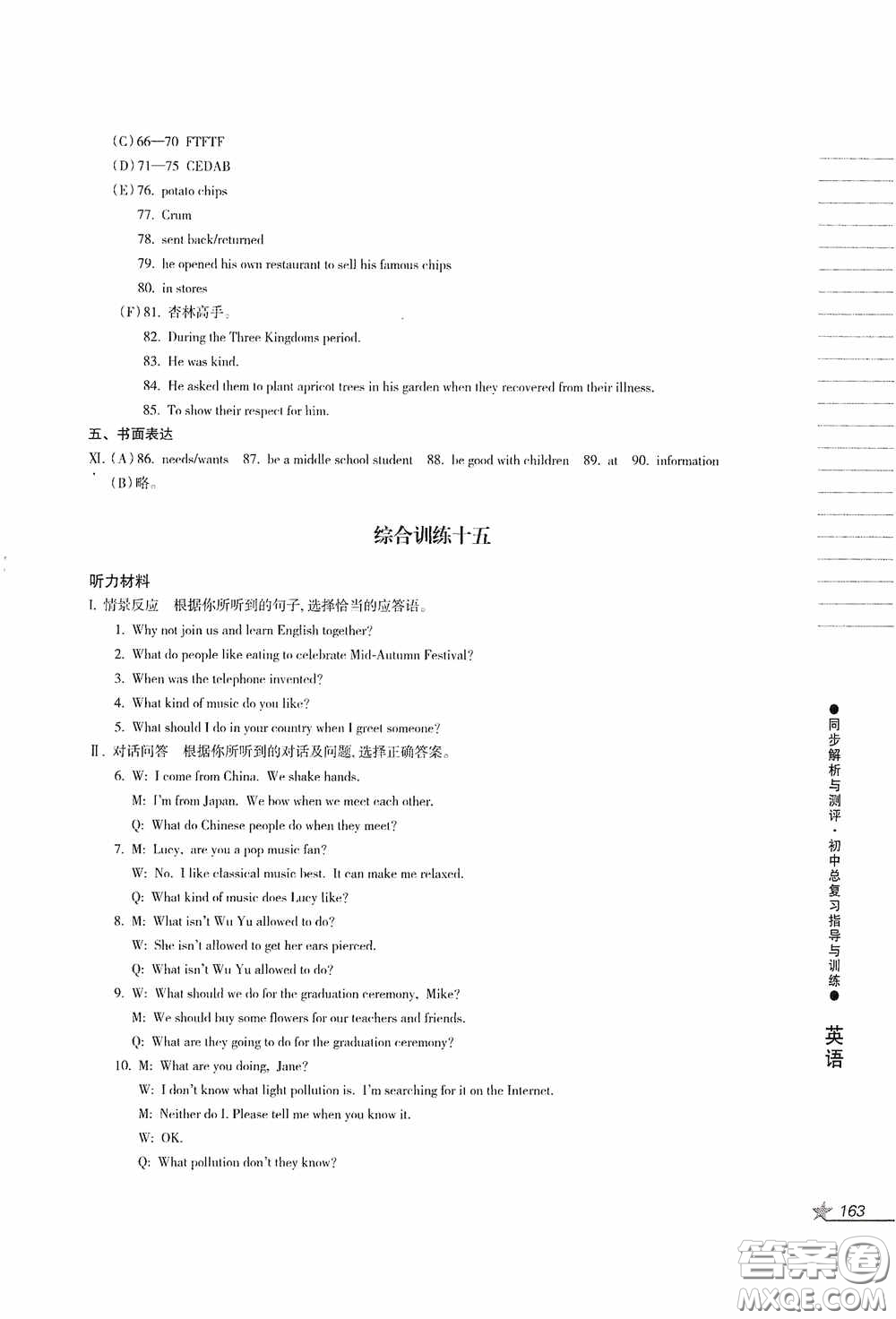 人民教育出版社2020同步解析與測評初中總復(fù)習(xí)指導(dǎo)與訓(xùn)練英語答案