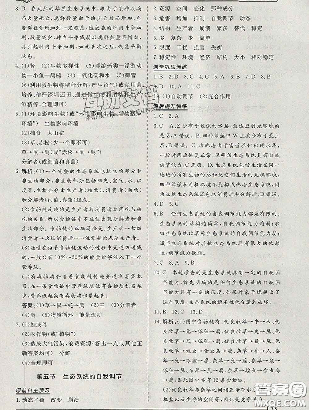 2020新版標(biāo)準(zhǔn)課堂作業(yè)八年級生物下冊濟(jì)南版參考答案