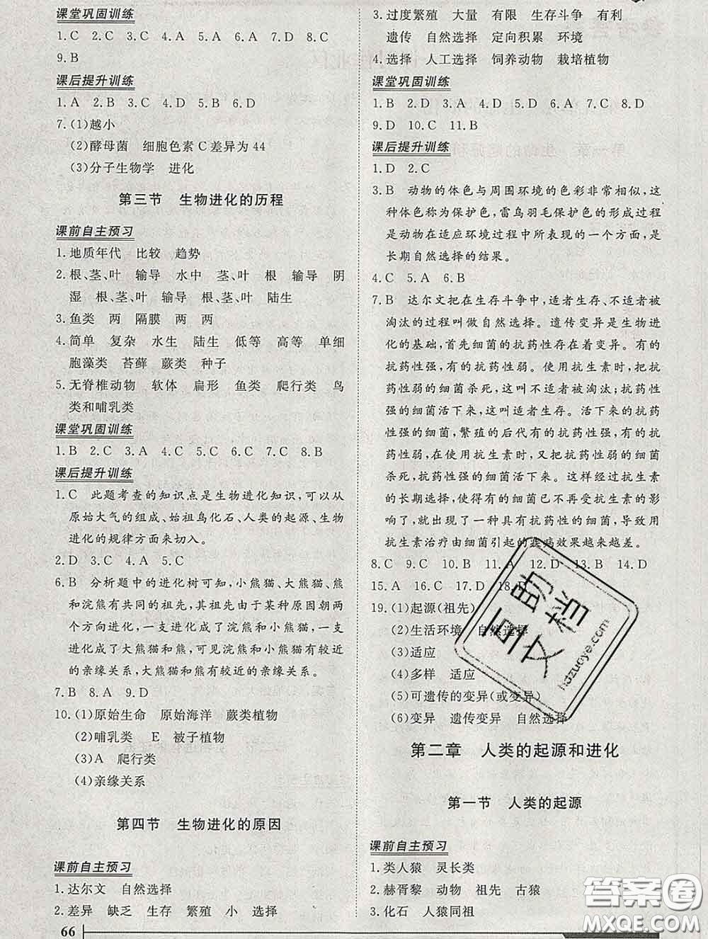 2020新版標(biāo)準(zhǔn)課堂作業(yè)八年級生物下冊濟(jì)南版參考答案