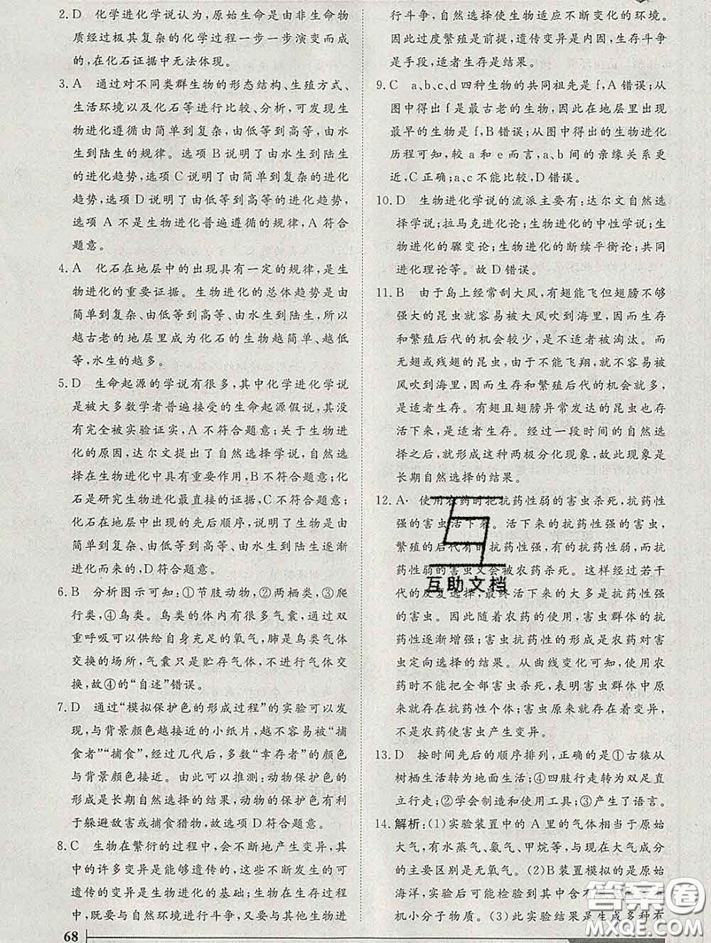 2020新版標(biāo)準(zhǔn)課堂作業(yè)八年級生物下冊濟(jì)南版參考答案