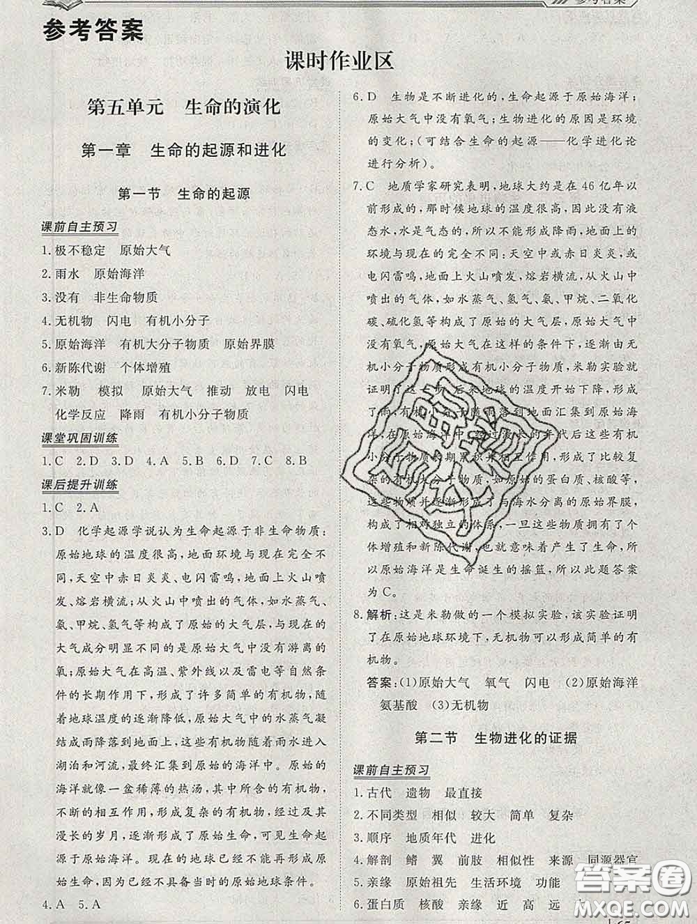 2020新版標(biāo)準(zhǔn)課堂作業(yè)八年級生物下冊濟(jì)南版參考答案