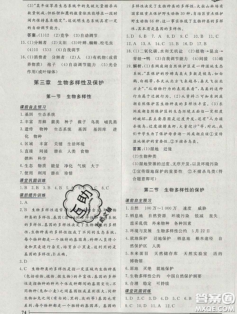 2020新版標(biāo)準(zhǔn)課堂作業(yè)八年級生物下冊濟(jì)南版參考答案