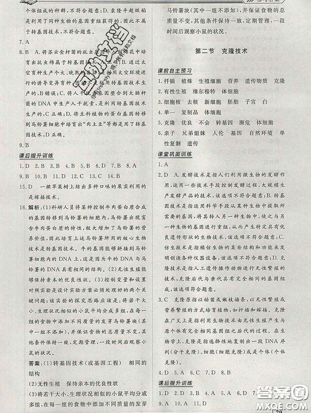 2020新版標(biāo)準(zhǔn)課堂作業(yè)八年級生物下冊濟(jì)南版參考答案