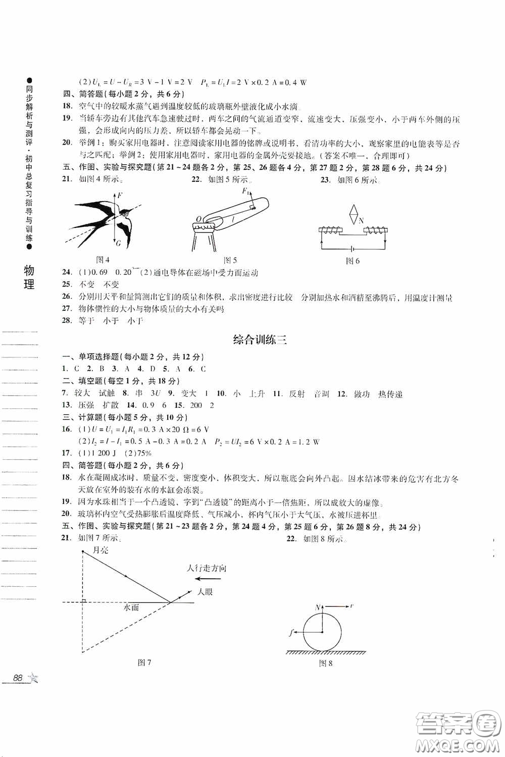 人民教育出版社2020同步解析與測評初中總復(fù)習指導(dǎo)與訓(xùn)練物理化學(xué)答案