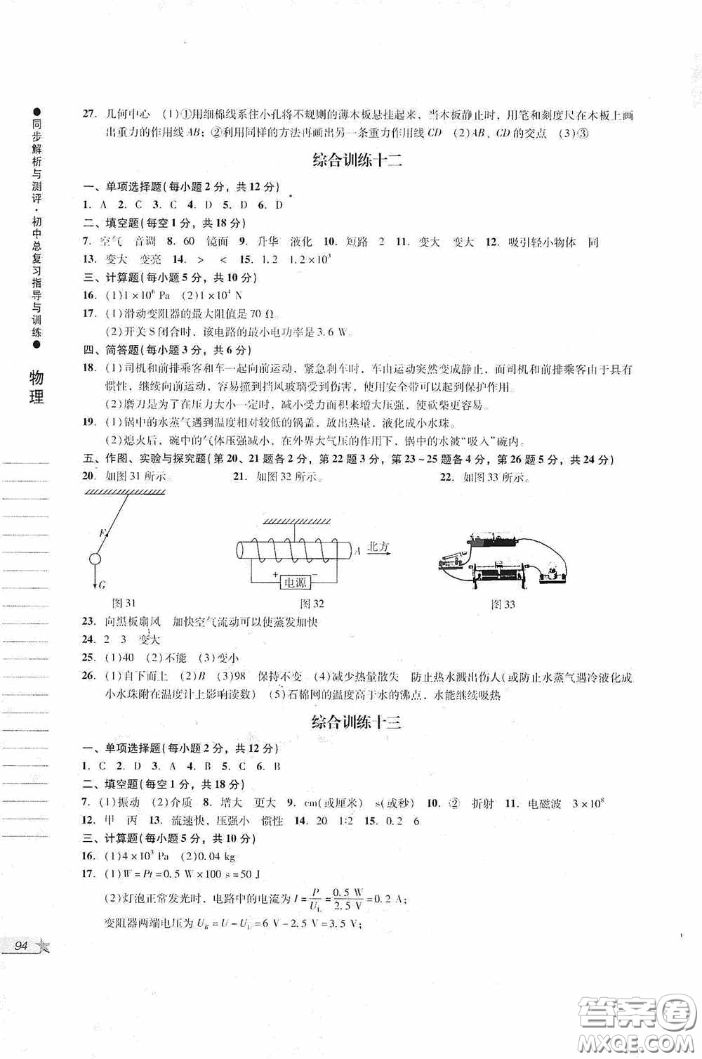 人民教育出版社2020同步解析與測評初中總復(fù)習指導(dǎo)與訓(xùn)練物理化學(xué)答案