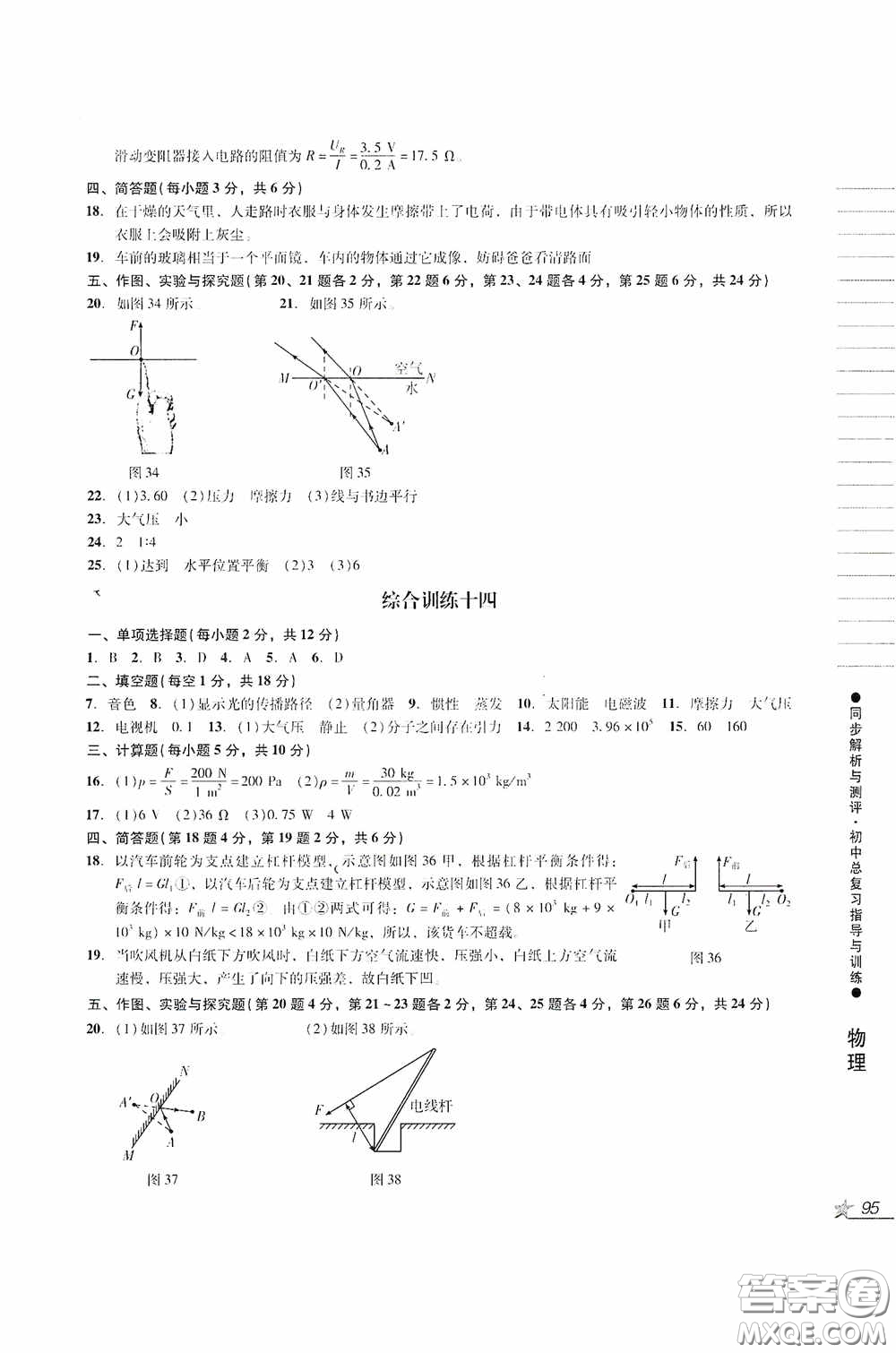 人民教育出版社2020同步解析與測評初中總復(fù)習指導(dǎo)與訓(xùn)練物理化學(xué)答案