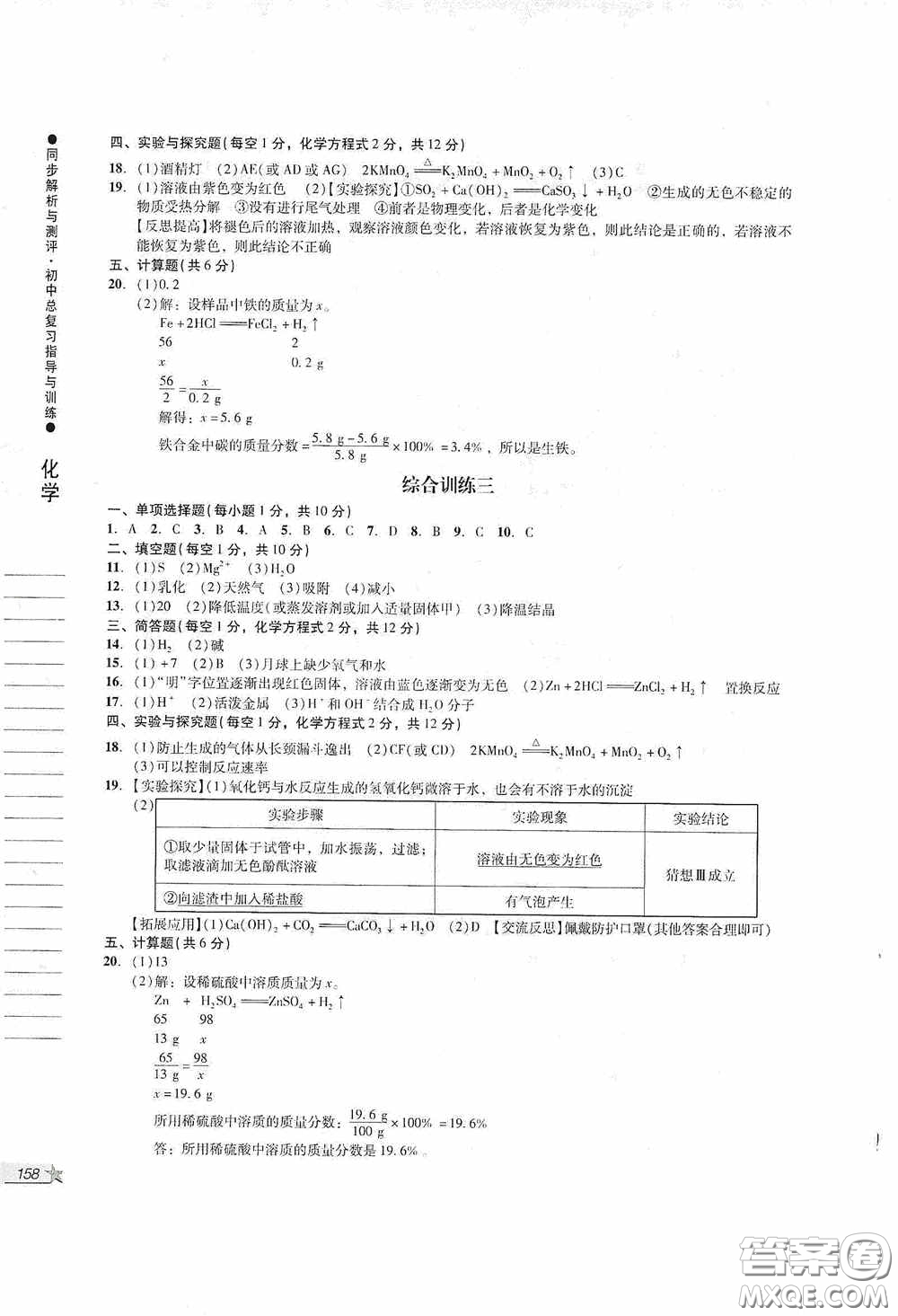 人民教育出版社2020同步解析與測評初中總復(fù)習指導(dǎo)與訓(xùn)練物理化學(xué)答案